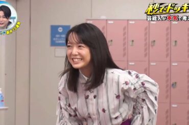 上白石萌音 かしいシーン アフリードッキリ 上白石萌音の頭に炭ガス ~ 芸能人が本気で考えた！ドッキリGP ~