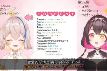 【羽宮くぅ】恋愛サーキュレーション （花澤香菜）／ 戀愛循環【Vtuber中日對照】
