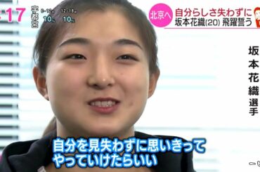 Kaori SAKAMOTO - 自分らしさ失わずに - 坂本花織