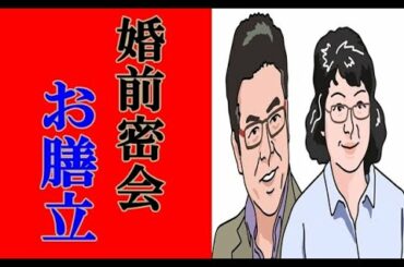 山口百恵と三浦友和の「婚前密会」をお膳立てした才女の正体の驚き Momoe Yamaguchi and Tomohiro Miura