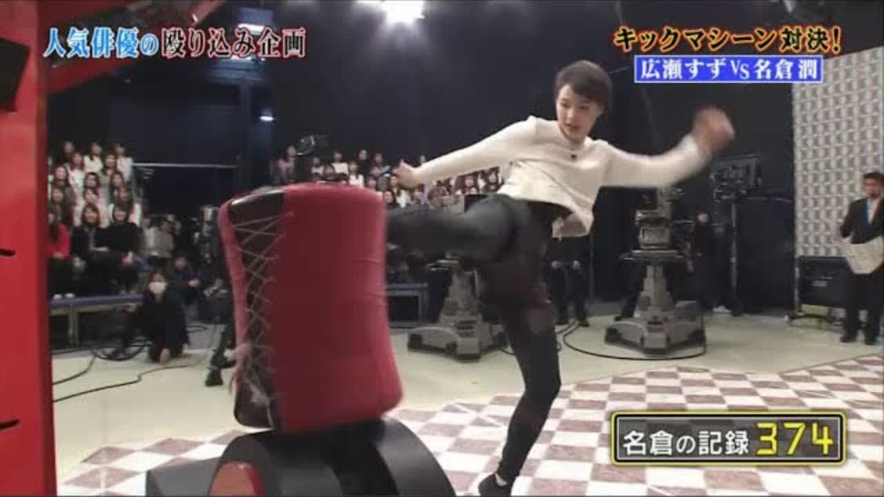 【松岡茉優 &広瀬すず & 上白石萌音 & 賀来賢人】1発勝負でキックマシーンを蹴って_R