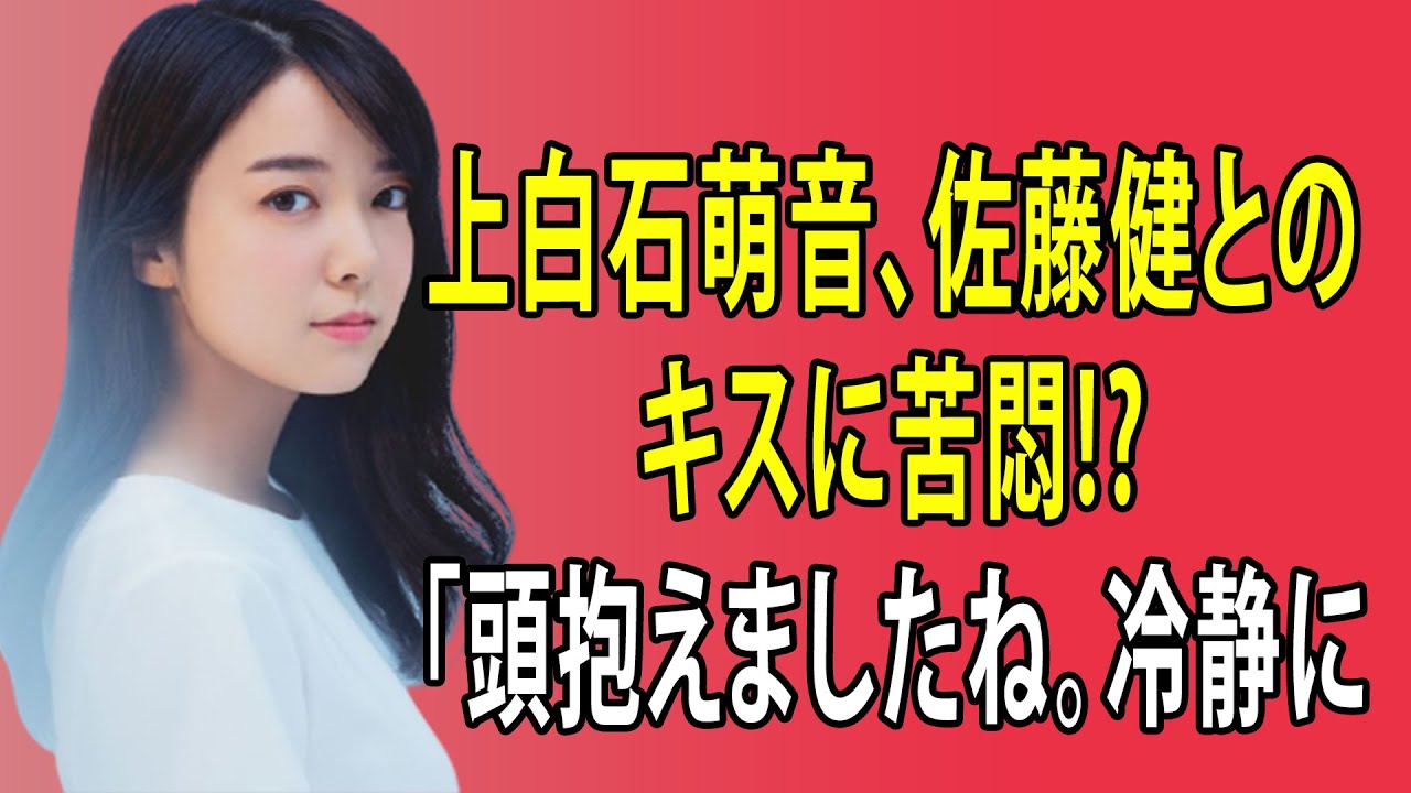 最新のまとめ記事 24時間 | 上白石萌音、佐藤健とのキスに苦悶!?「頭抱えましたね。冷静にとらえられなかった」