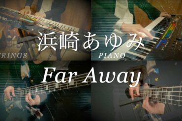 浜崎あゆみ『Far away』〜R PROJECT.cover〜【弾いてみた/バンド演奏/キーボード/ベース】