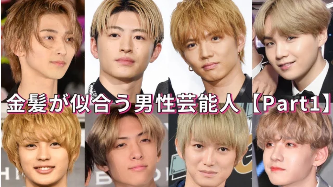横浜流星 Generations佐野玲於 Jo1佐藤景瑚 金髪が似合う男性芸能人 Part1 Yayafa 横浜流星 Generations佐野玲於 Jo1佐藤景瑚 金髪が似合う男性芸能人 Part1 Yayafa