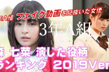 【話題】森七菜 さん