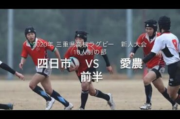 2020年 新人戦 10人制の部 3位決定戦 愛農戦(後半)