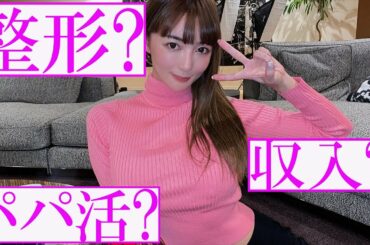 【ライブ質問箱】整形、パパ活、豊胸、収入について答えた