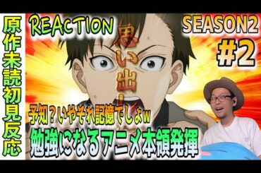 はたらく細胞！！ 2話 リアクション Cells at Work!! Season2 Episode2 Reaction Hataraku Saibou!!