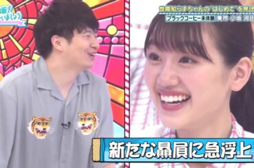 日向坂で会いましょう 2020年8月24日 世間知らずちゃんの“はじめて”を温かい目で見守りましょう！