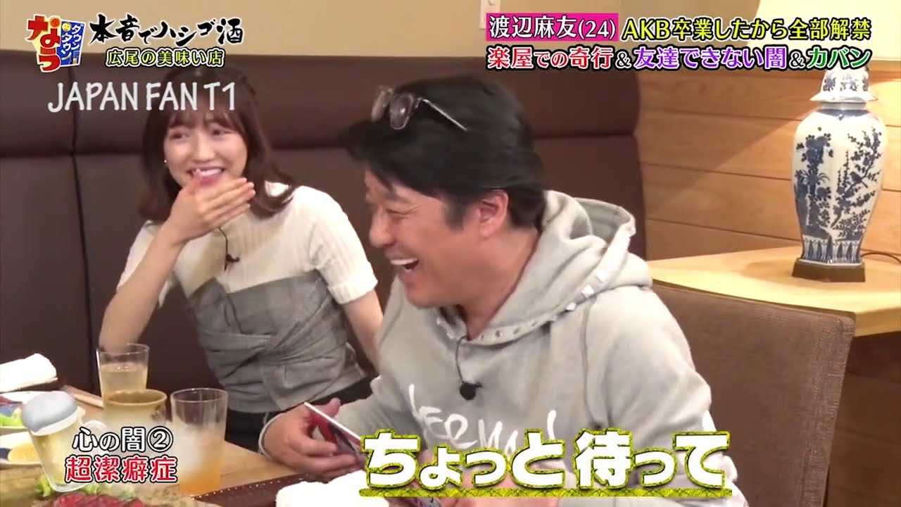 『ダウンタウンなう』🅷🅾🆃渡辺麻友 AKB卒業後の恋愛事情、楽屋での奇行、松本の乳首を… PART 3