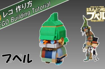 【レゴ】プペル(えんとつ町のプペル) 作り方 / How to build "POUPELLE" (POUPELLE OF CHIMNEY TOWN)
