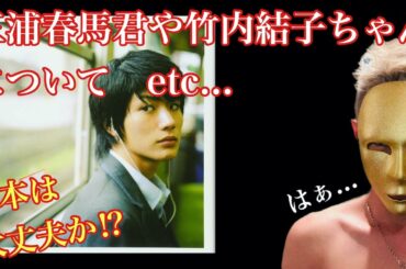 三浦春馬君や竹内結子ちゃんについて、、、日本の闇