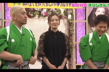 『ガ キ の 使 い』💮💮💮 華原朋美 完全プロデュース 私の全てを知って欲しいの・カルタ争奪戦～!! (前編) #1