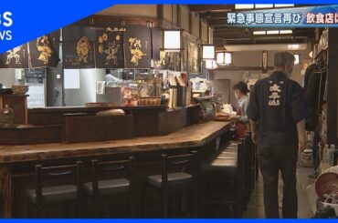 緊急事態宣言の影響は？【報道特集】