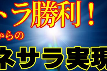 ネサラNESARAとは？アメリカから世界は激変する！大統領選挙　緊急放送　トラ勝利