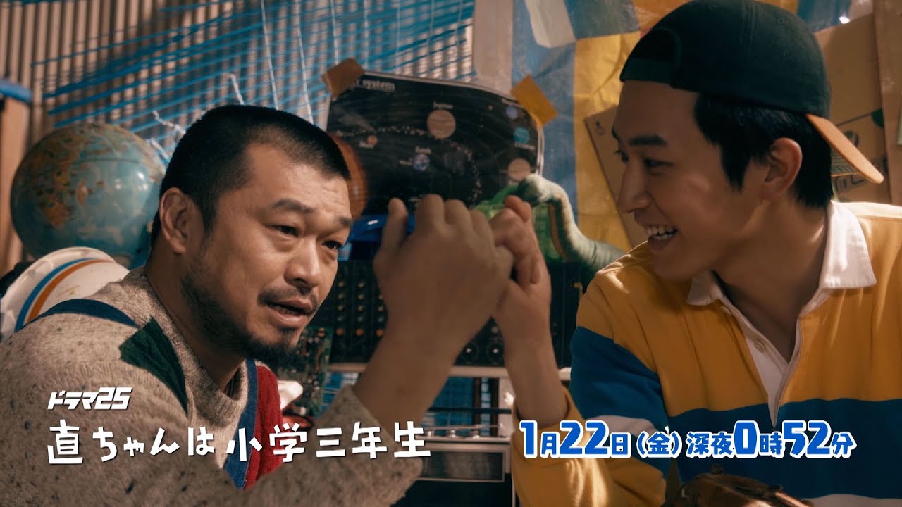 ドラマ25 直ちゃんは小学三年生 | 第3話 | 主演 杉野遥亮 | テレビ東京 ドラマ25 直ちゃんは小学三年生 | 第3話 | 主演 杉野遥亮 | テレビ東京
