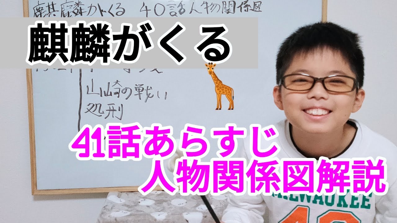 大河ドラマ麒麟がくる41話「月にのぼるもの」のあらすじと人物関係図を紹介！