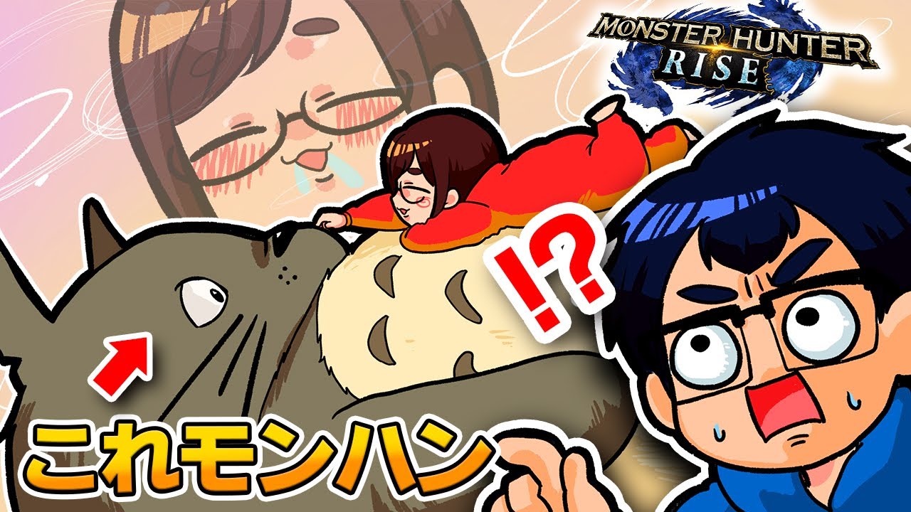 【もはやバグ】モンハン新作に"トトロ"いたんだけどwwwwwww【モンハンライズ / MHRise:モンスターハンターライズ】 【もはやバグ】モンハン新作に"トトロ"いたんだけどwwwwwww【モンハンライズ / MHRise:モンスターハンターライズ】