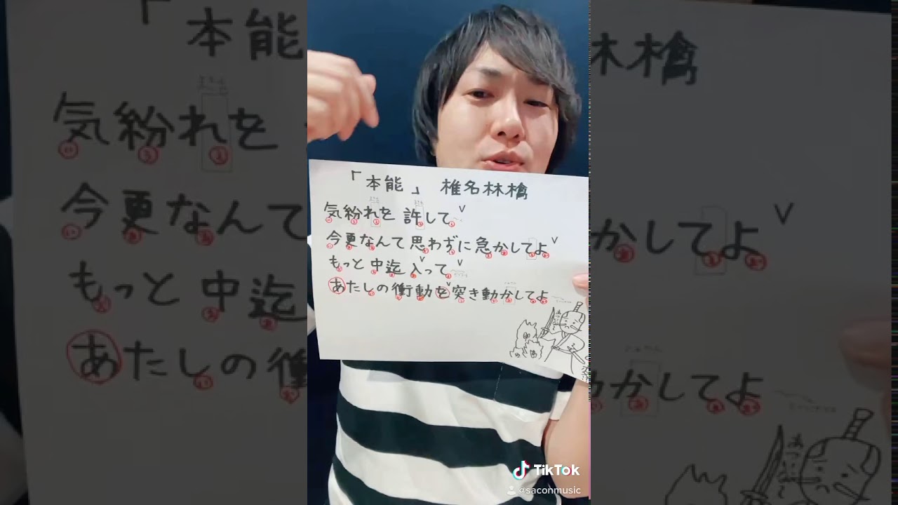 椎名林檎「本能」うまく歌うには♫ 椎名林檎「本能」うまく歌うには♫
