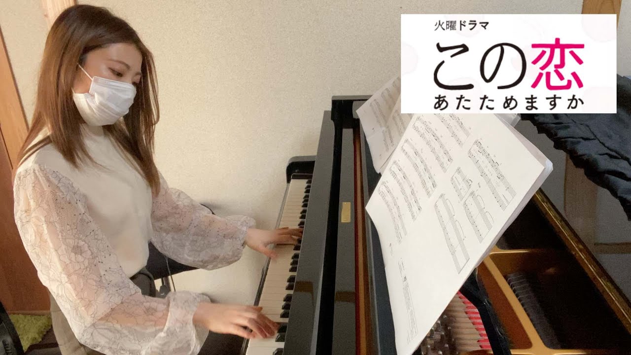 【この恋あたためますか 主題歌】 silent / SEKAI NO OWARI【ピアノ piano cover】 【この恋あたためますか 主題歌】 silent / SEKAI NO OWARI【ピアノ piano cover】
