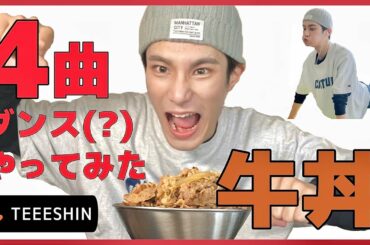 [JO1] 豆ちゃんの牛丼早食い企画やってみた😅 -Issei's House-