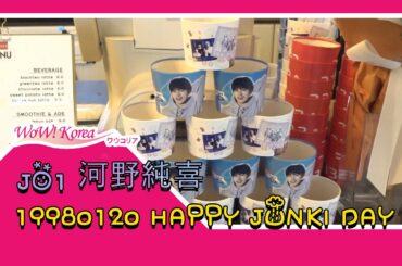 【JO1 河野純喜】来る1月20日の誕生日を迎えて、 ファンたちが準備した誕生日カフェの現場…'HAPPY JUNKI DAY~'
