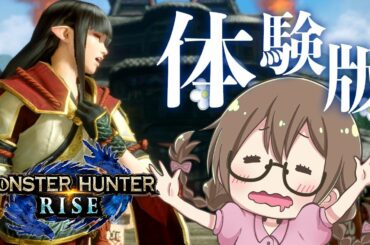 【モンハンライズ】狩猟笛と弓をガチ練習する【モンスターハンターライズ】