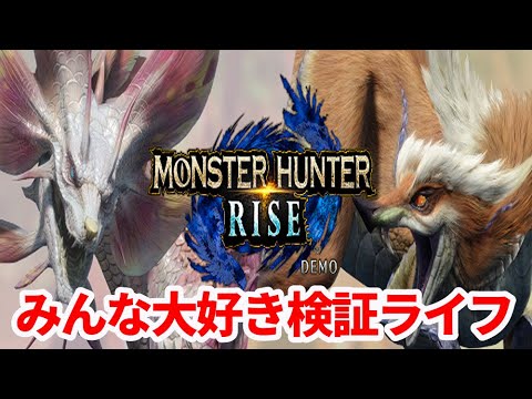 1/17 参加型MHRiseモンハンライズ終了画面作成 初見さんも大歓迎 1/17 参加型MHRiseモンハンライズ終了画面作成 初見さんも大歓迎