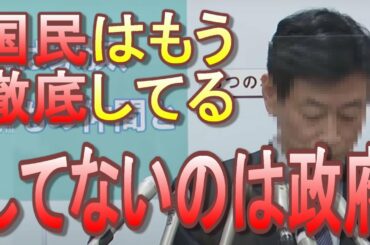 西村大臣「前回の緊急事態宣言みたいに徹底して！」何故今回は効果が薄いのか未だに気付けない政府・・・【個人の自由制限「許される」86％の調査結果】【菅首相、側近をクビに】