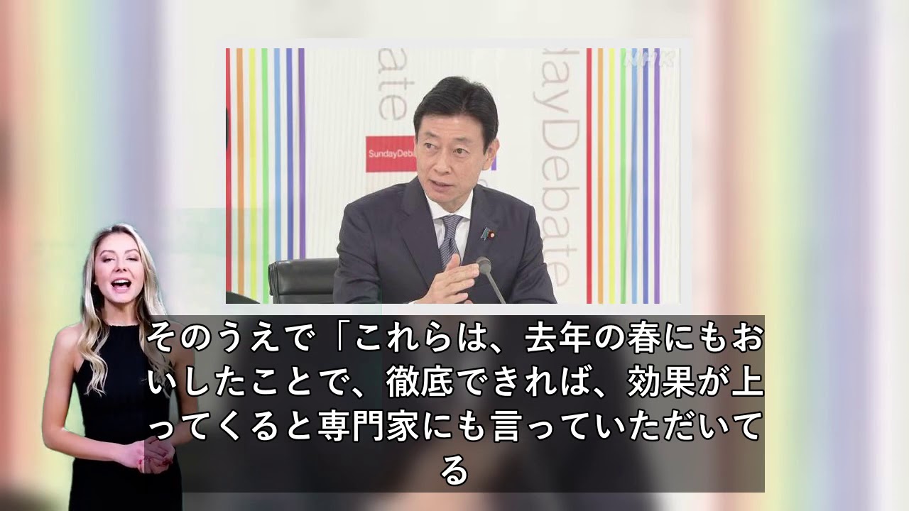 コロナ対策 “去年春の緊急事態宣言時並みの徹底を” 西村大臣 コロナ対策 “去年春の緊急事態宣言時並みの徹底を” 西村大臣