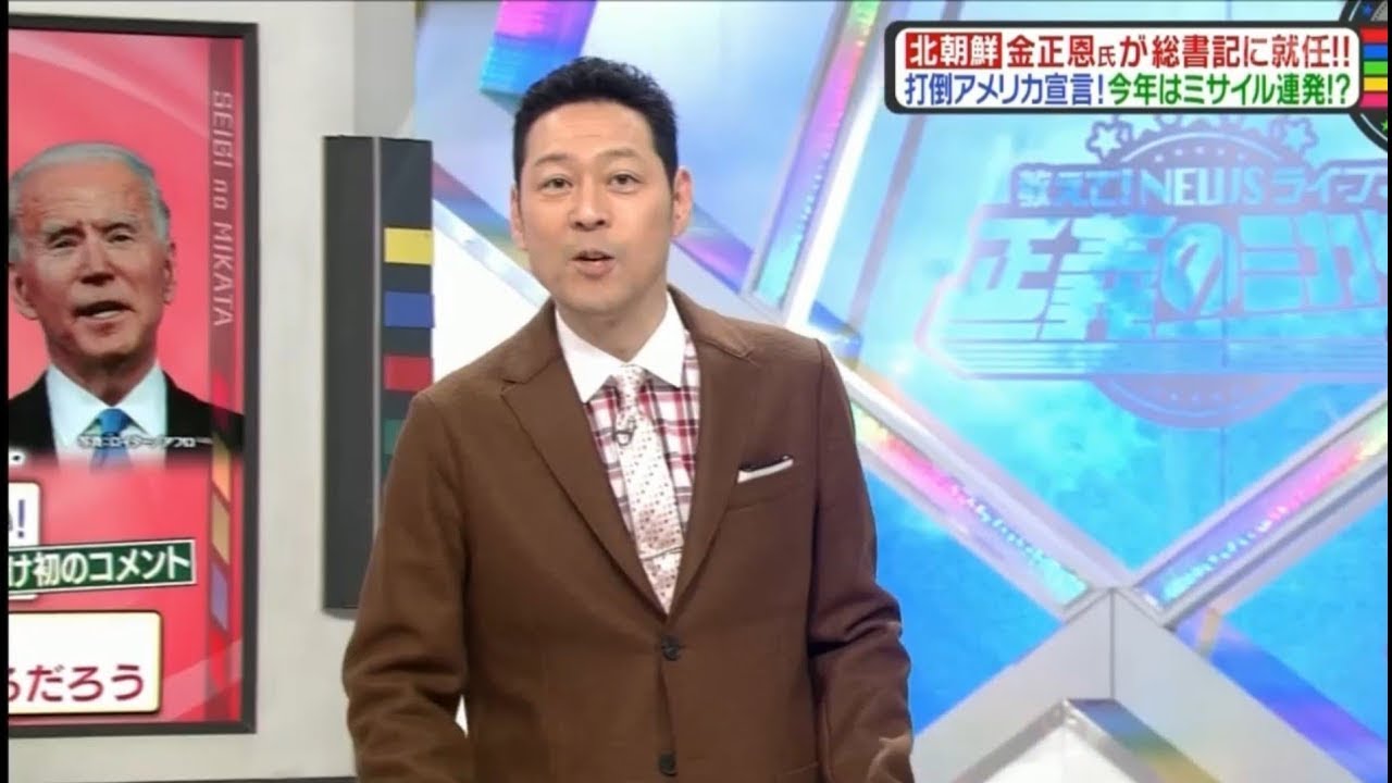教えて！ニュースライブ　正義のミカタ　 2021年01月16日 FULL SHOW HD