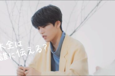 木全 翔也編「伝えるだけで、キット、いい 」メッセージバトン