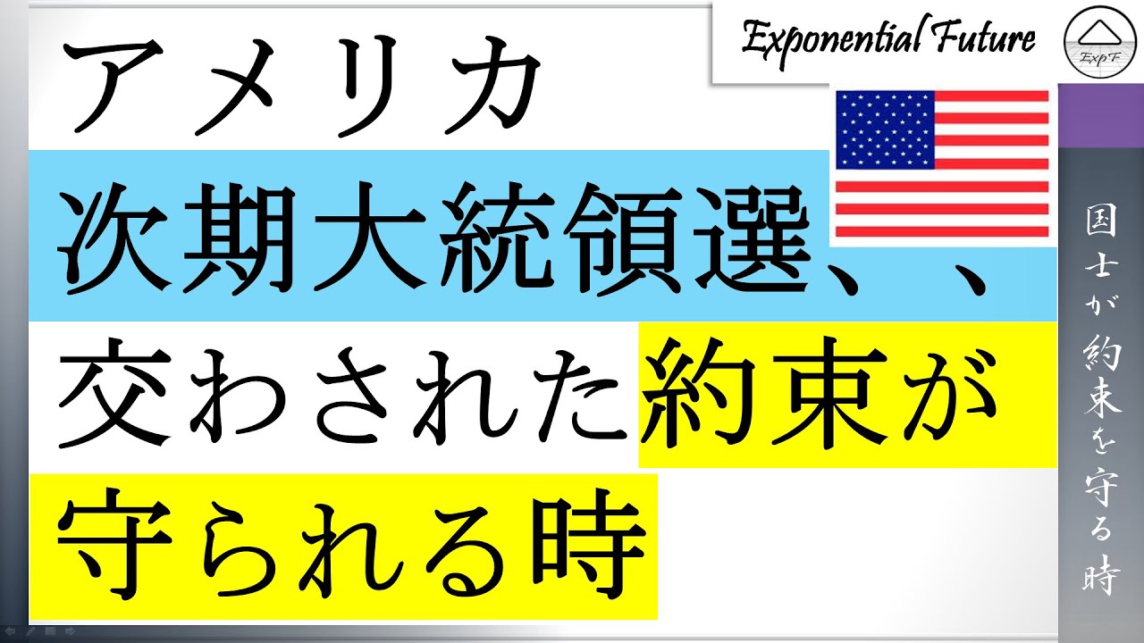 アメリカ次期大統領選、、、現大統領の就任式のスピーチで公約された約束が守られる時 アメリカ次期大統領選、、、現大統領の就任式のスピーチで公約された約束が守られる時