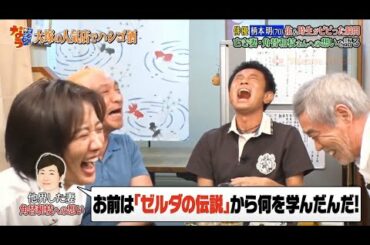 『ダウンタウンなう』🅽🅴🆆 工藤夕貴・坂上忍と共演NG？！32年ぶりの対面！どんな因縁があるのか？ Vol 5