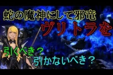 クリスマス2020PUガチャを解説していきます！ヴリトラ編「ゆっくりFGO」
