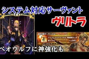 ヴリトラの性能紹介とベオウルフの強化内容紹介をしていきます！「ゆっくりFGO」