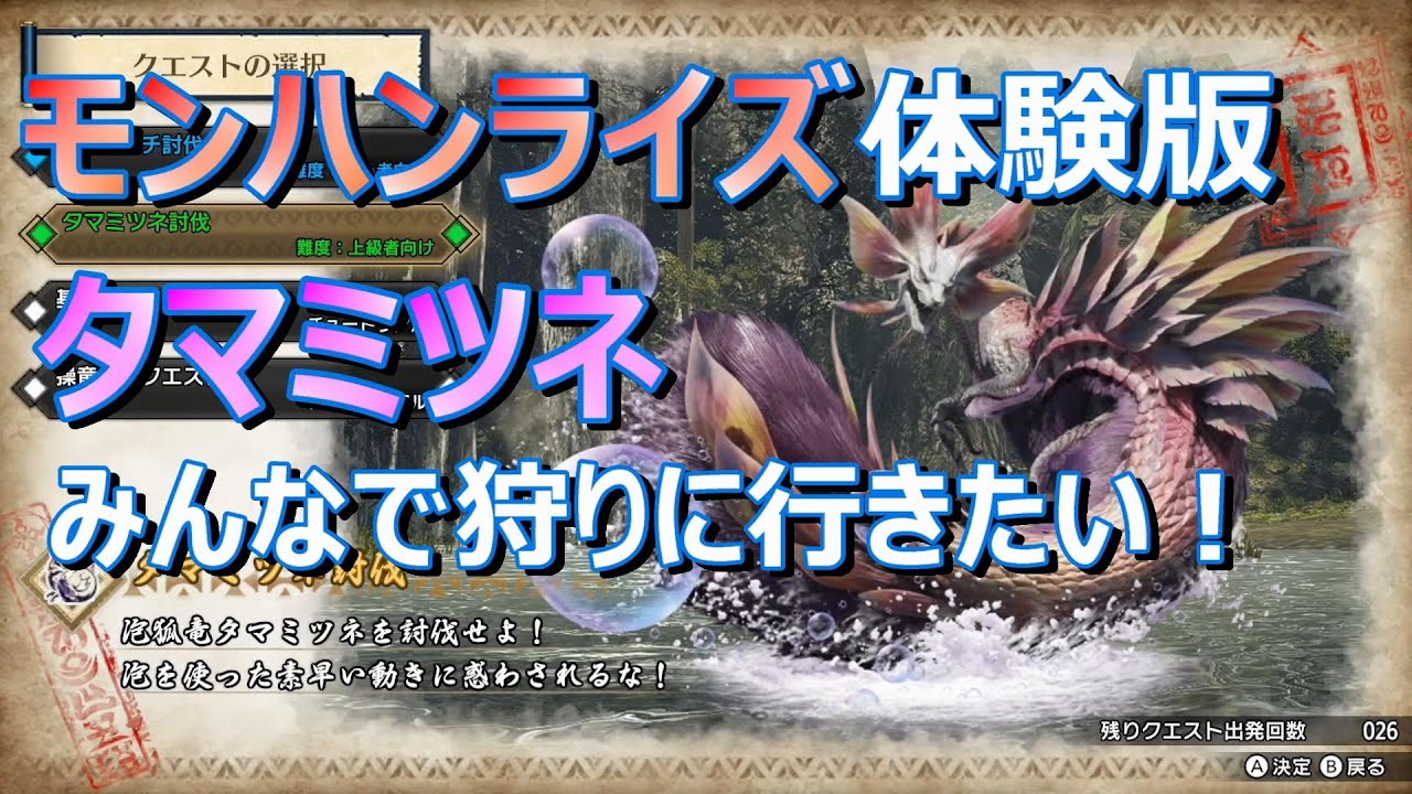 【モンハンライズ】体験版 みんなでマルチで遊びましょう!! 【モンハンライズ】体験版 みんなでマルチで遊びましょう!!