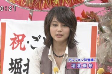 堀北真希　ほまきってもいいとも