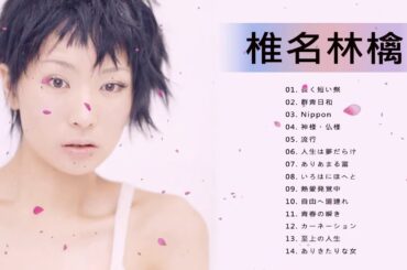 椎名 林檎 メドレー ♪♪♪ 椎名 林檎 おすすめの名曲 ♪♪♪ Shiina Ringo Best Song 2020 Collection