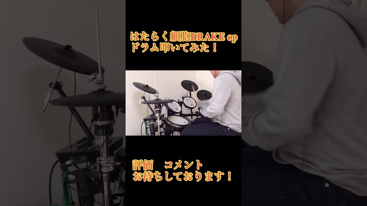 はたらく細胞BRAKE opショートバージョンドラム叩いてみた！　#shorts