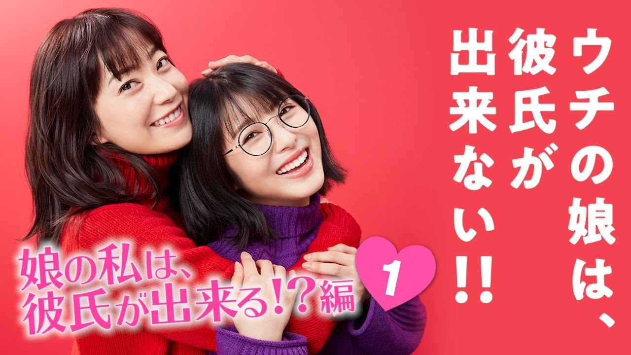 【ウチカレ】空の恋の始まりをプレイバック! 「娘の私は、彼氏が出来る!?」動画 【ウチカレ】空の恋の始まりをプレイバック! 「娘の私は、彼氏が出来る!?」動画