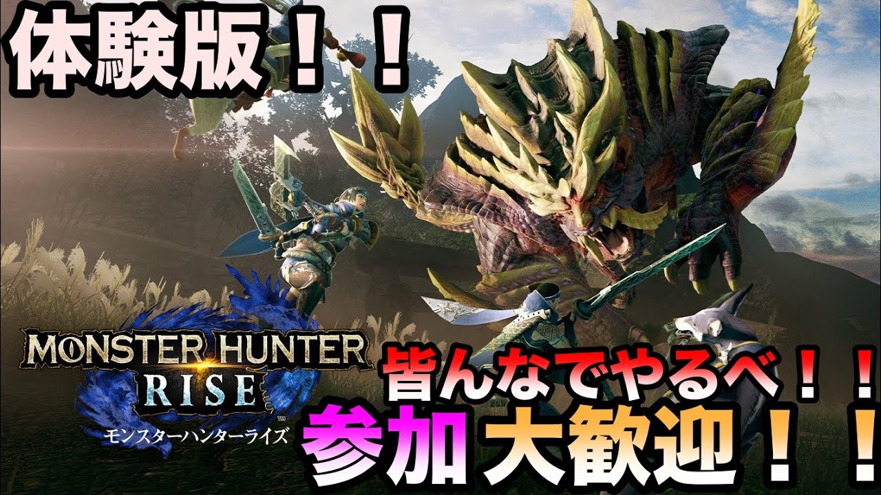 【MHRise/参加型】マルチでやるよ!!モンスターハンターライズ!! 【MHRise/参加型】マルチでやるよ!!モンスターハンターライズ!!