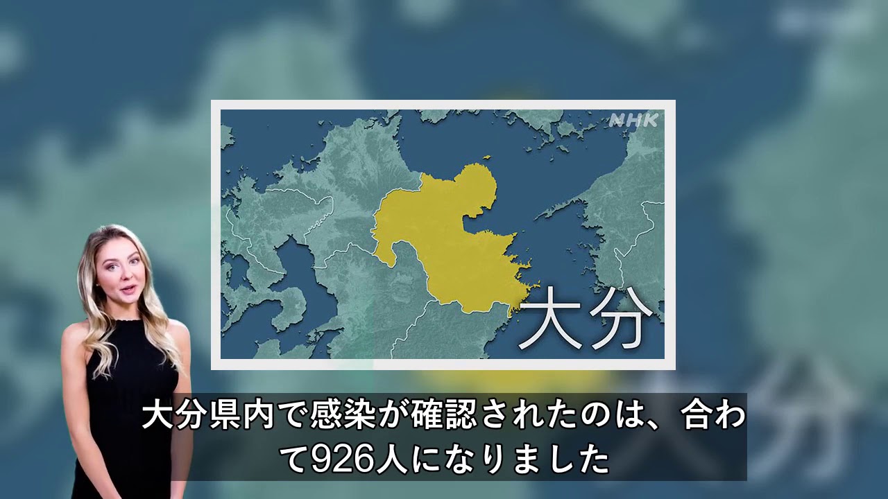 大分県 新型コロナ 1人死亡 10人感染確認