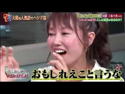 『ダウンタウンなう』 坂上忍と共演NG？！女優 工藤夕貴 32年ぶりの対面！どんな因縁があるのか？ PART 3