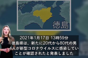 徳島県 新型コロナ 4人感染確認 20代から80代 県内計291人に