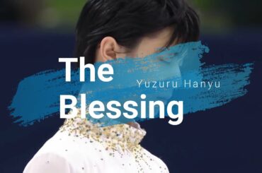 The Blessing  ~羽生結弦(Yuzuru Hanyu)~