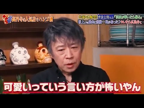 『ダウンタウンなう』本音でハシゴ酒 in 高円寺共演NG解禁！世良公則（63）「浜田が叩いたら帰る」坂上も過去に因縁…何があった？キレたら広島弁に CUT 2