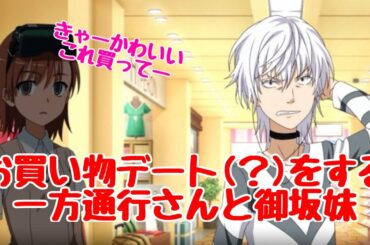 とあるif一方通行cv岡本信彦さん初めてのお買い物パート Yayafa とあるif一方通行cv岡本信彦さん初めてのお買い物パート Yayafa