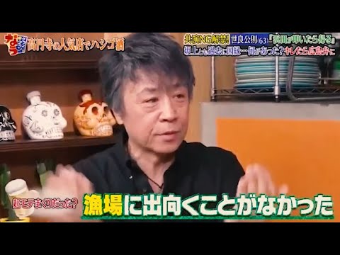 『ダウンタウンなう』本音でハシゴ酒 in 高円寺共演NG解禁！世良公則（63）「浜田が叩いたら帰る」坂上も過去に因縁…何があった？キレたら広島弁に ! CUT 1