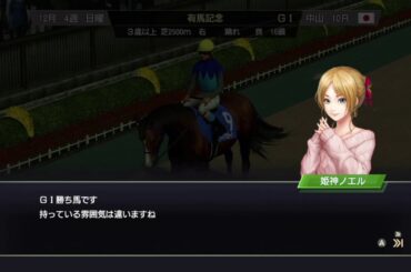 【予想】2020/12/27 ウイニングポスト9 2020【有馬記念 2020】
